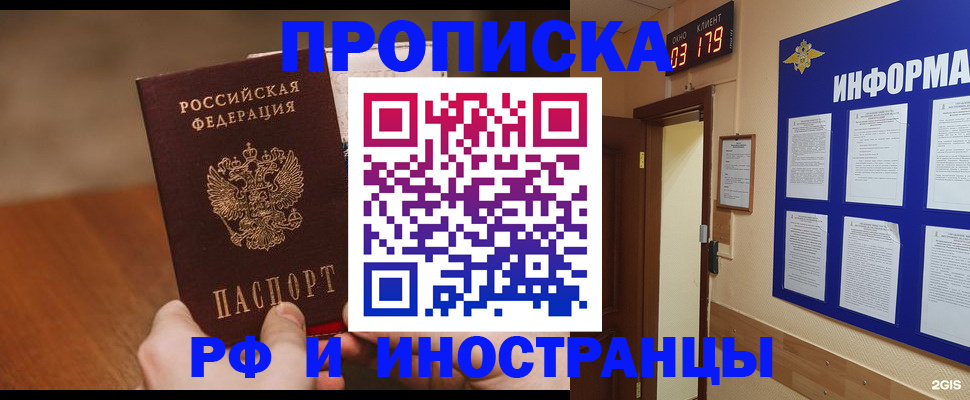 прописка в Набережных Челнах